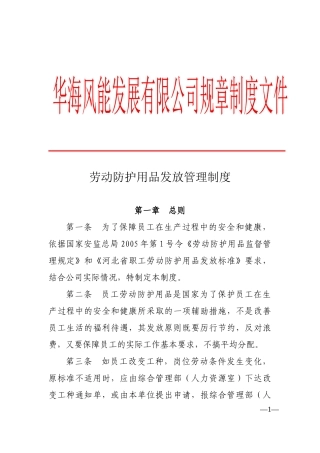 劳动防护用品发放管理制度