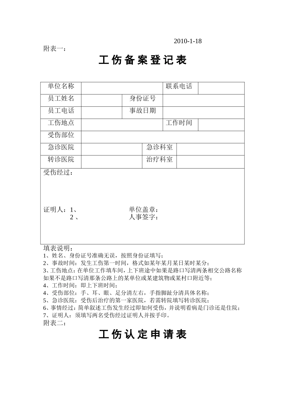 劳务派遣人员工伤事故处理流程(新)_第2页