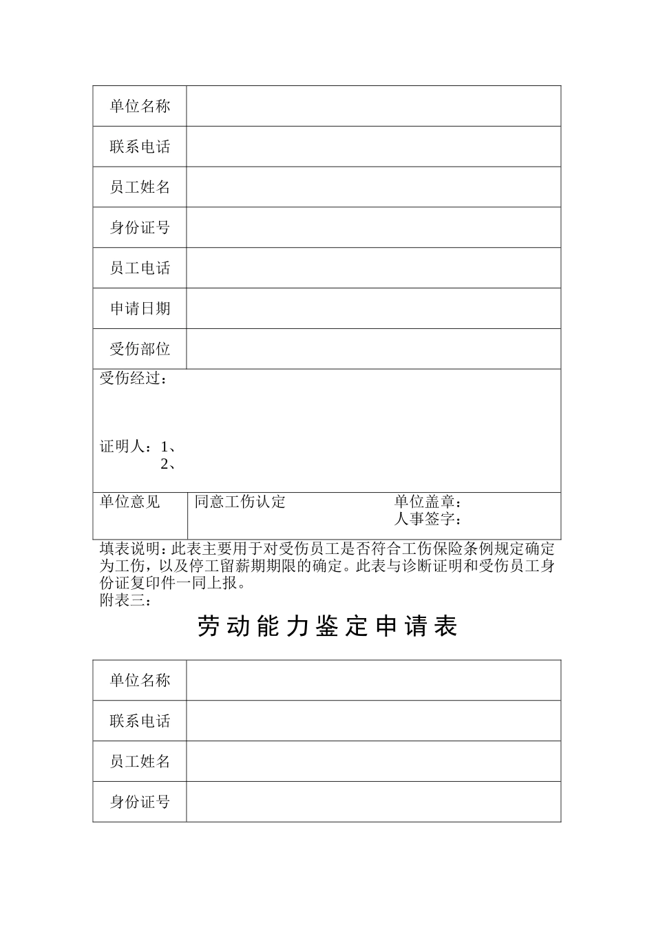 劳务派遣人员工伤事故处理流程(新)_第3页