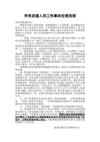 劳务派遣人员工伤事故处理流程(新)