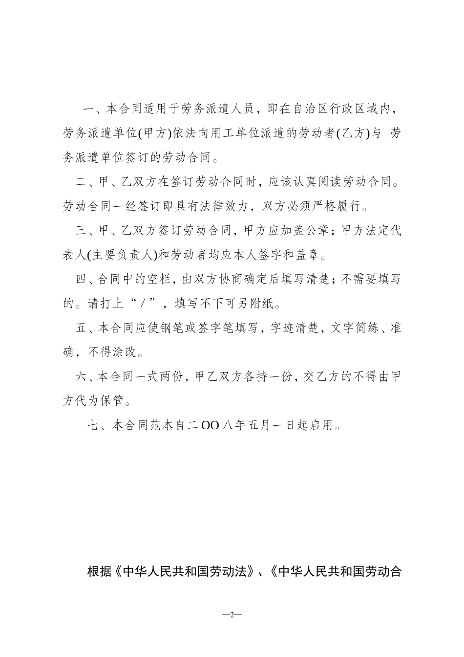 劳务派遣人员劳动合同_第2页