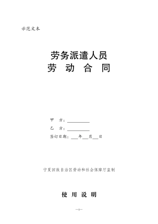 劳务派遣人员劳动合同