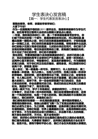 决心书之学生表决心发言稿