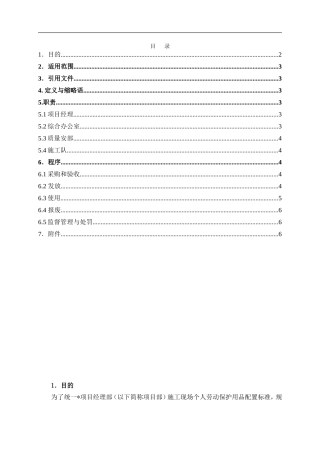劳动防护用品发放和使用管理制度