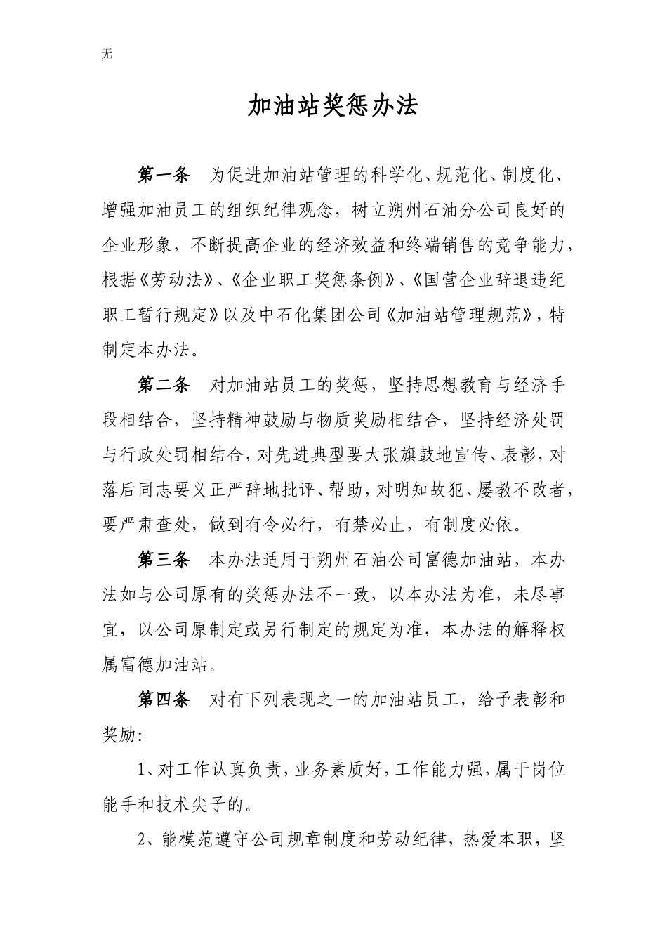 加油站奖惩办法_第1页