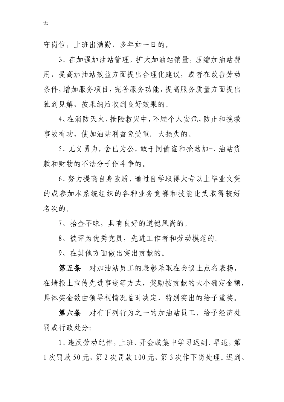 加油站奖惩办法_第2页