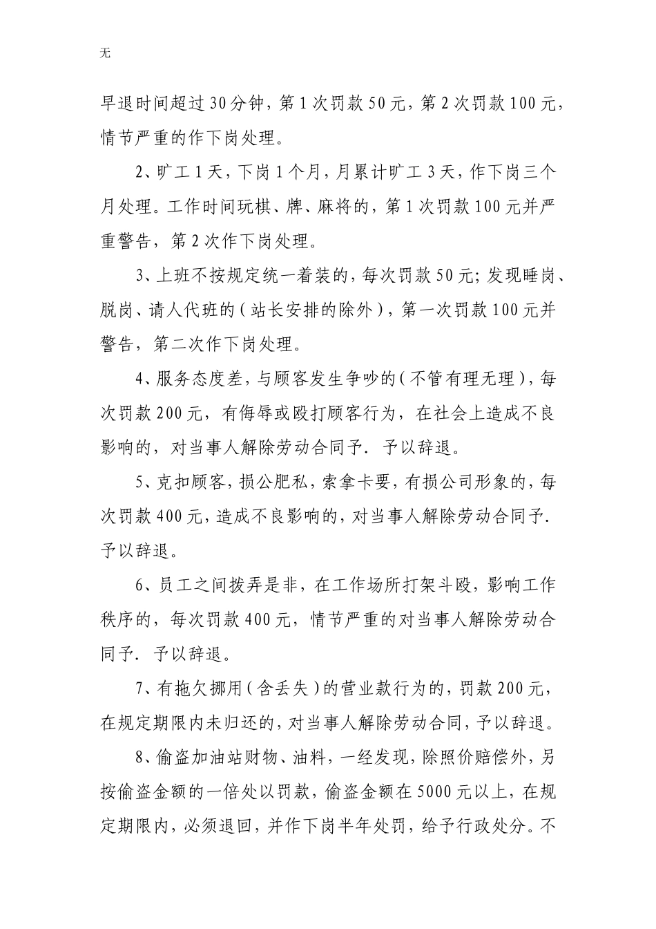 加油站奖惩办法_第3页