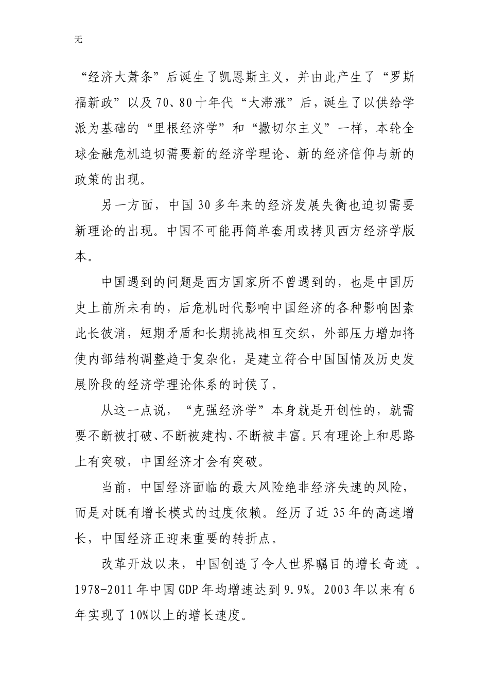 决心重建中国经济的“克强经济学”_第2页