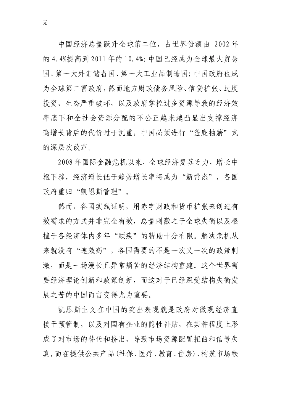 决心重建中国经济的“克强经济学”_第3页