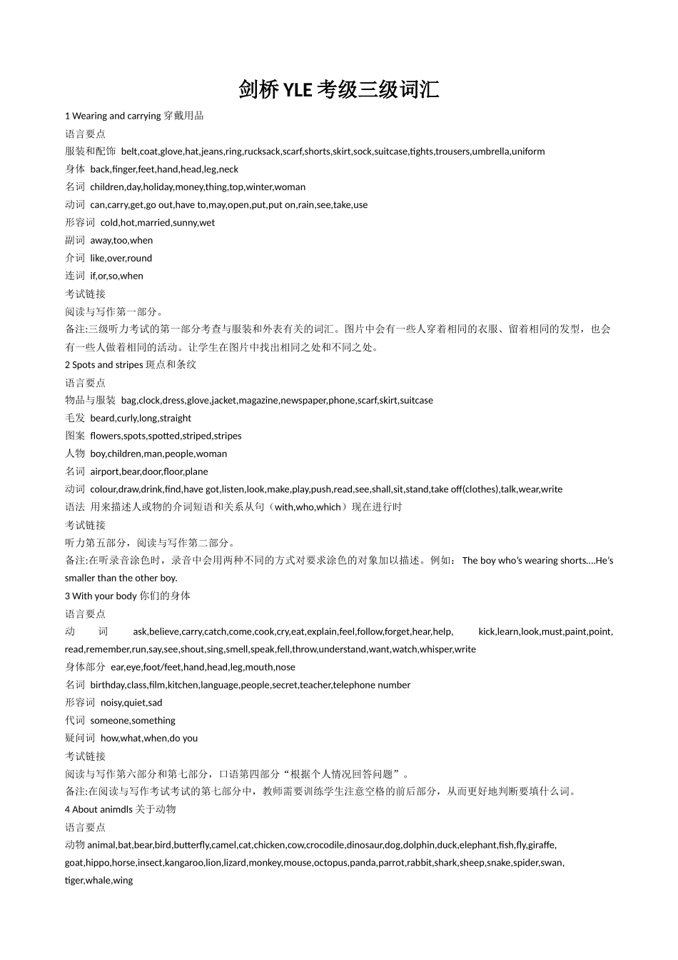 剑桥YLE考级三级词汇_第1页