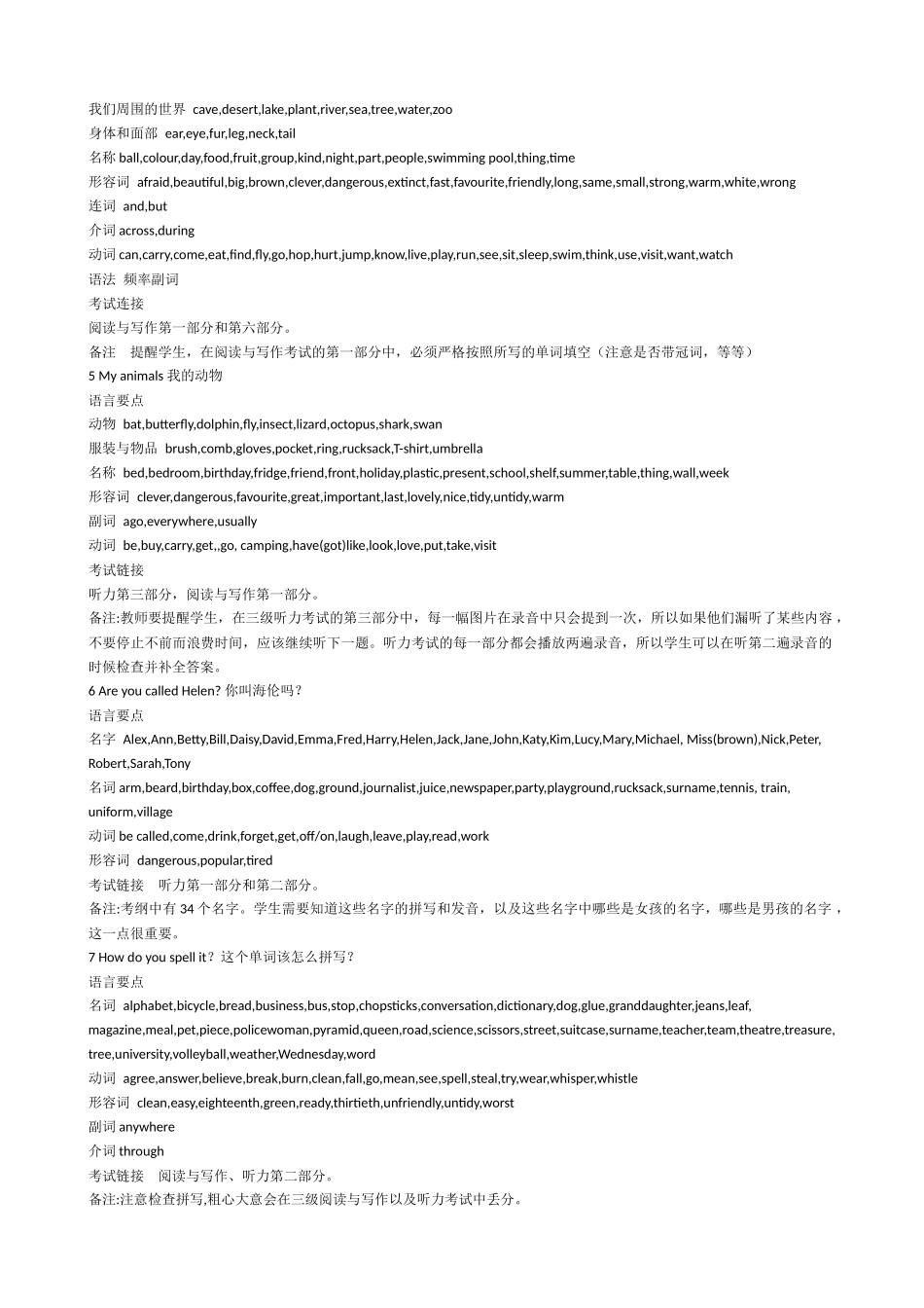 剑桥YLE考级三级词汇_第2页