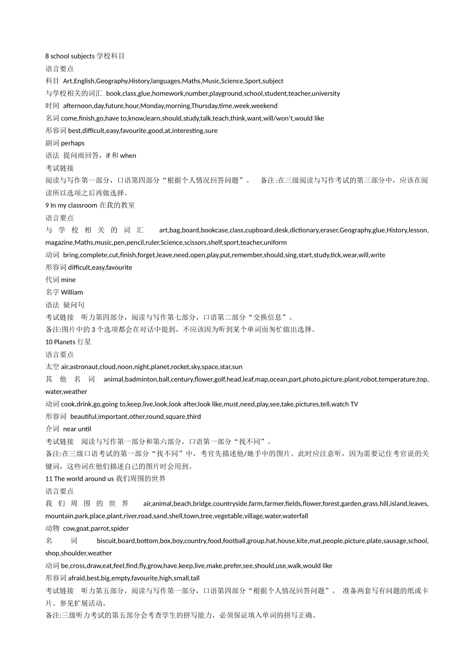 剑桥YLE考级三级词汇_第3页