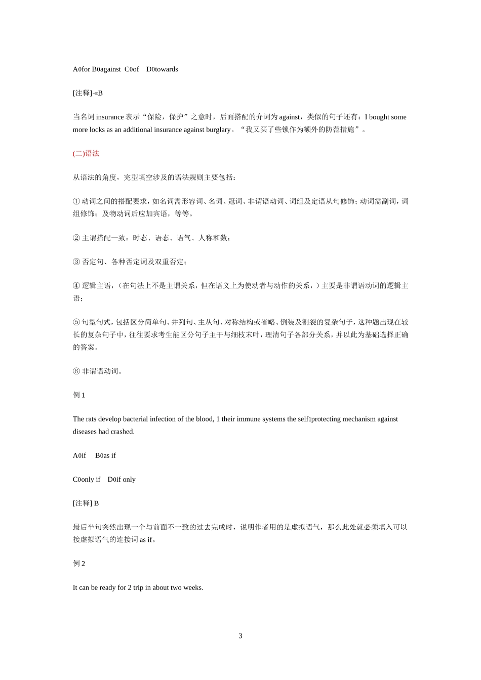 六级完形填空试题特点及解题技巧_第3页