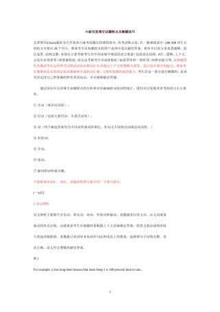 六级完形填空试题特点及解题技巧