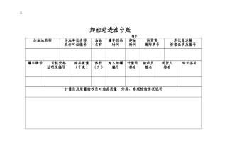 加油站进油台账