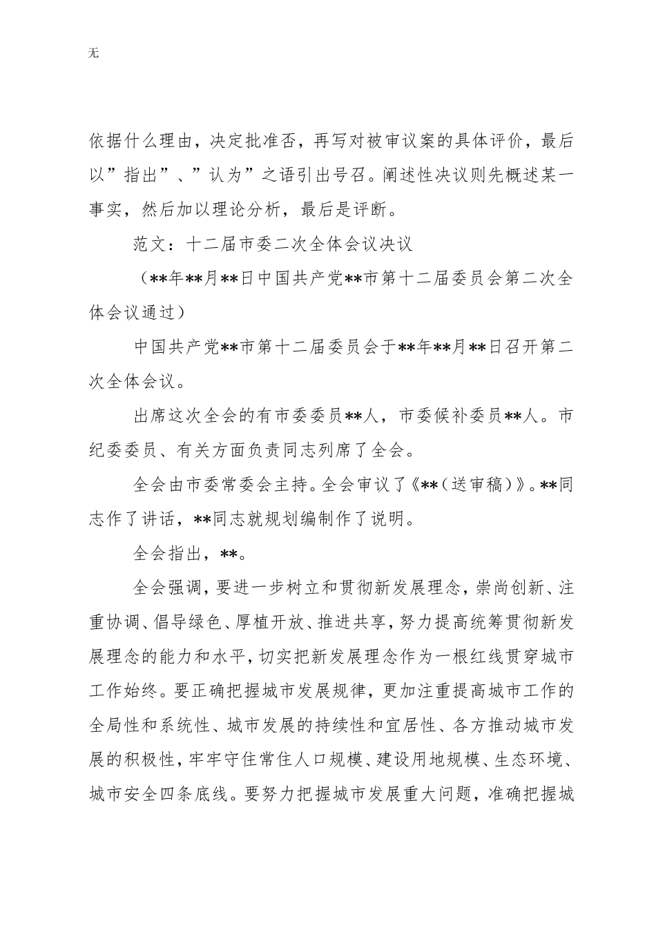 决议的格式及范文_第2页