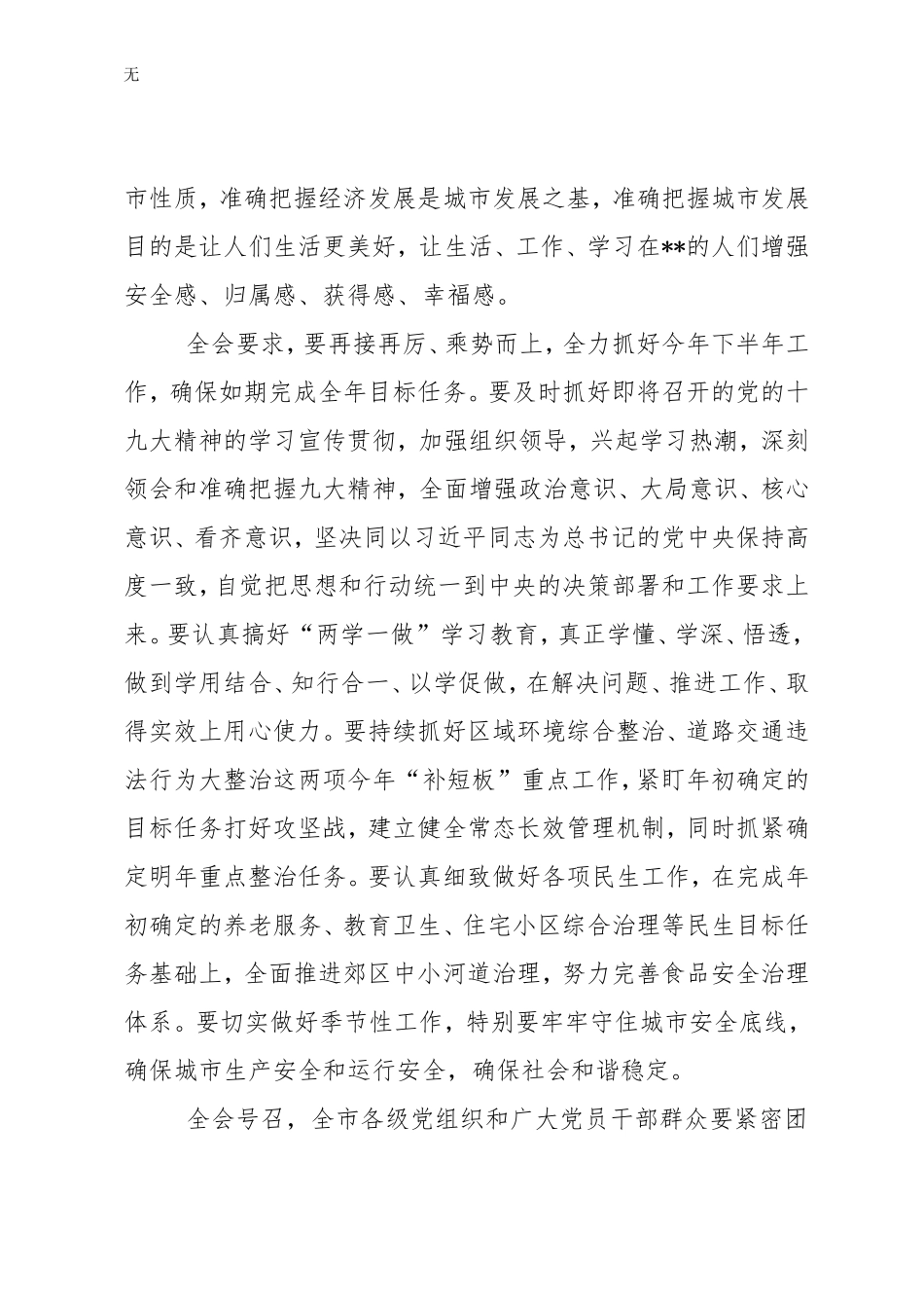 决议的格式及范文_第3页