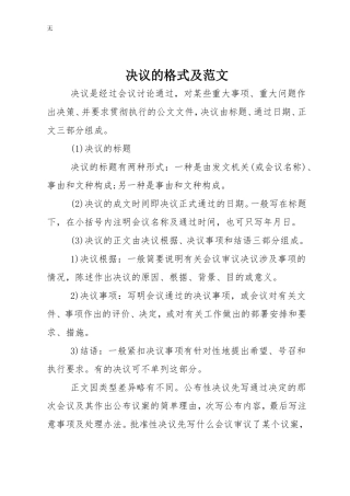 决议的格式及范文