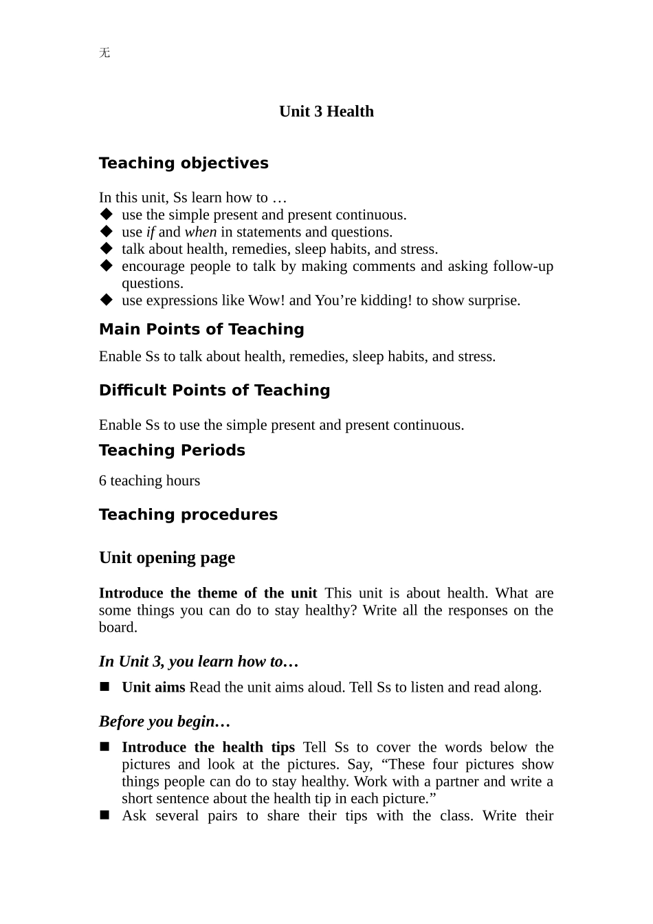 剑桥标准英语教程-教案_第1页