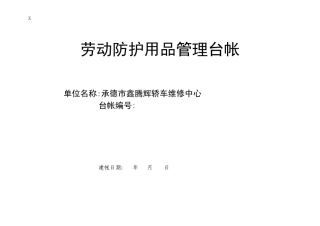 劳动防护用品购买、发放台帐(同名23316)