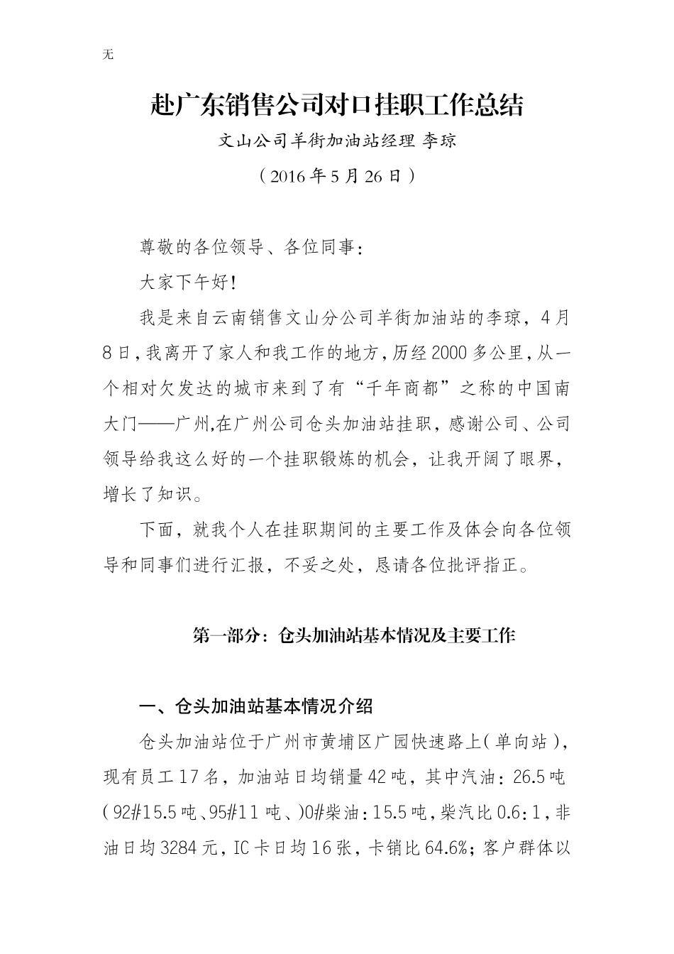 加油站经理挂职总结_第1页