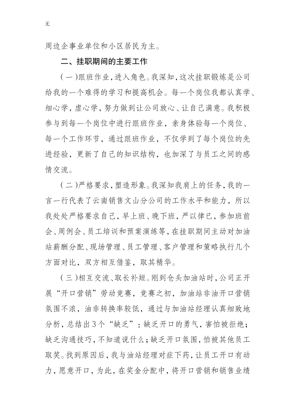 加油站经理挂职总结_第2页