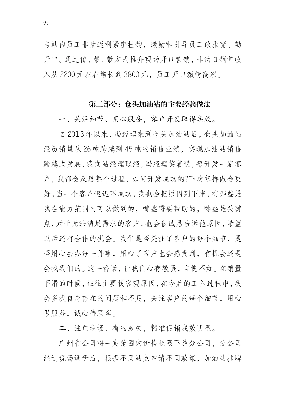 加油站经理挂职总结_第3页