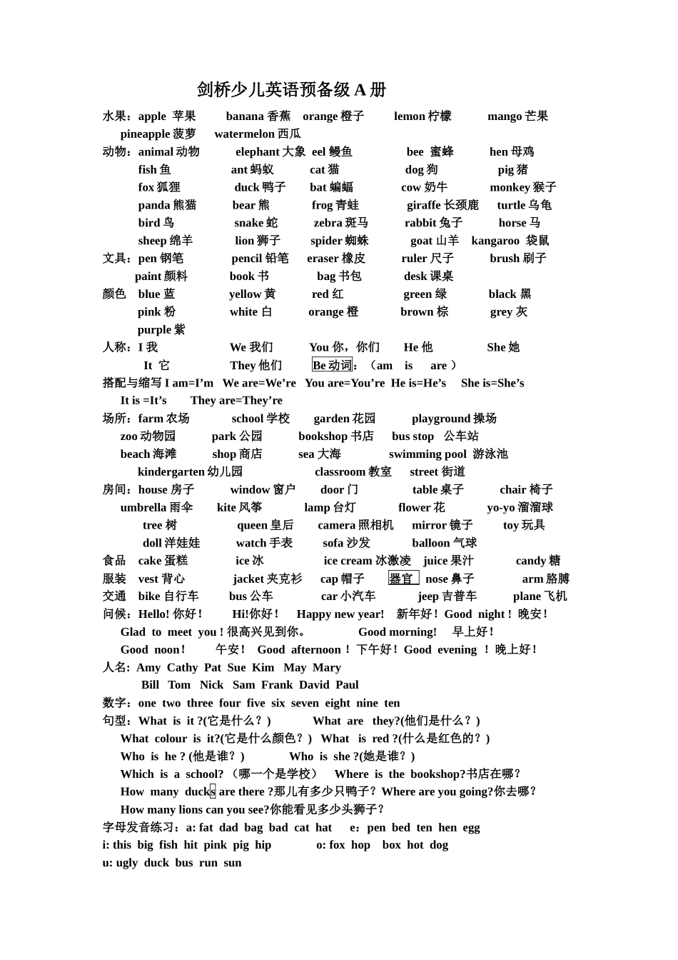 剑桥词汇总结_第1页