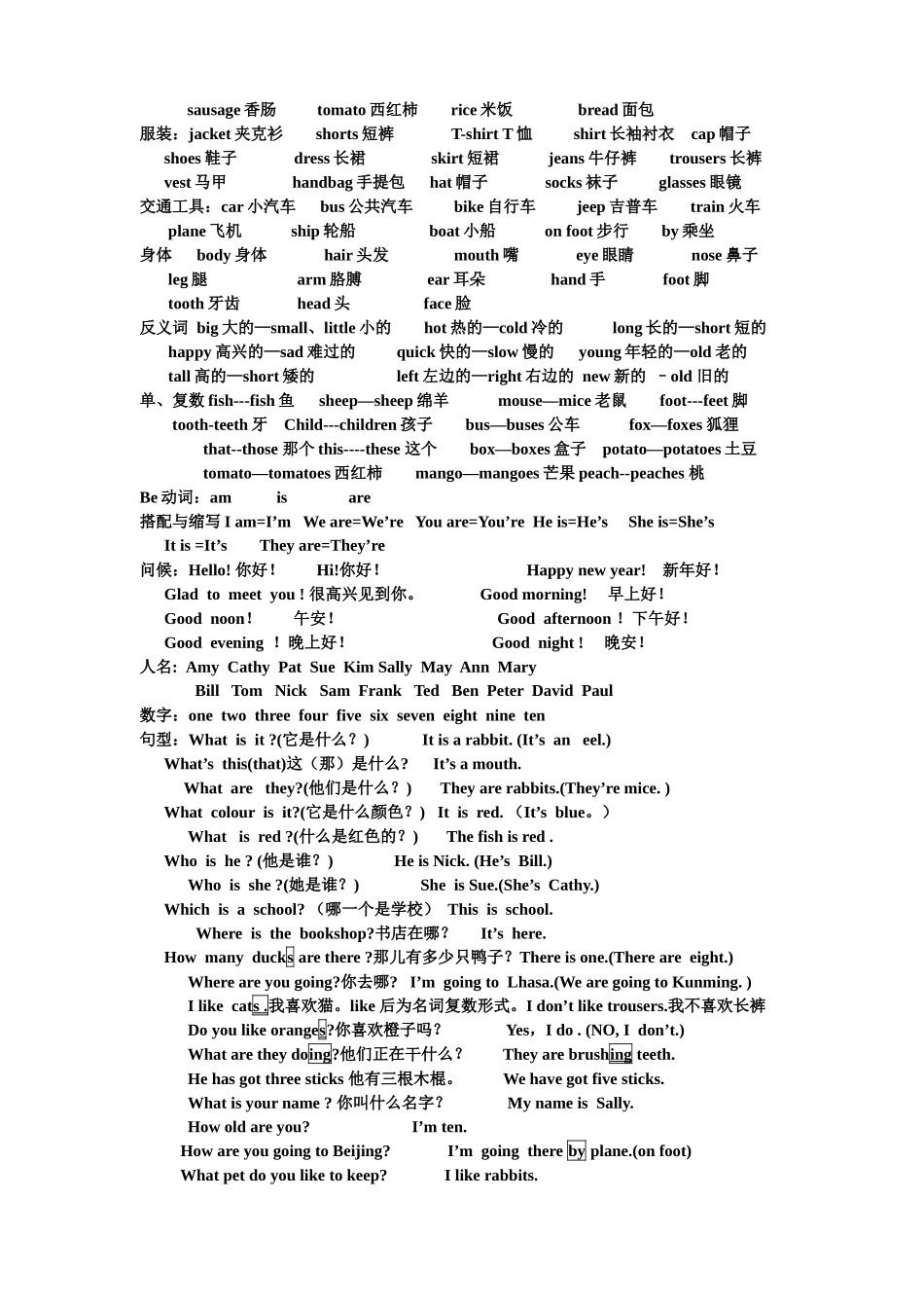 剑桥词汇总结_第3页