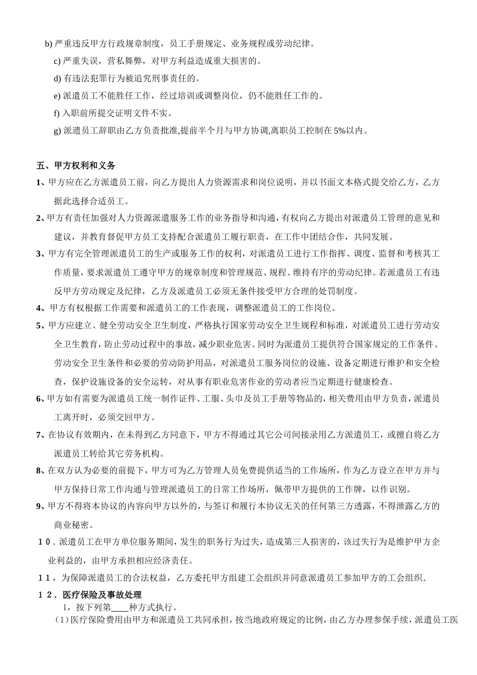 劳务派遣协议(含保险)最新修改的_第2页