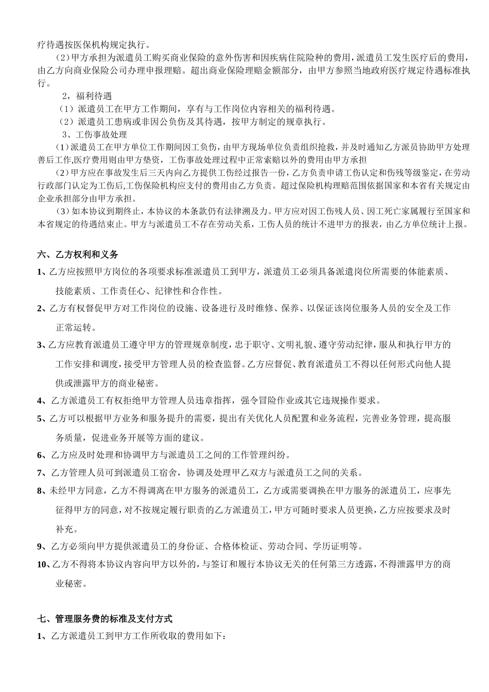 劳务派遣协议(含保险)最新修改的_第3页