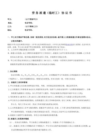 劳务派遣协议(含保险)最新修改的