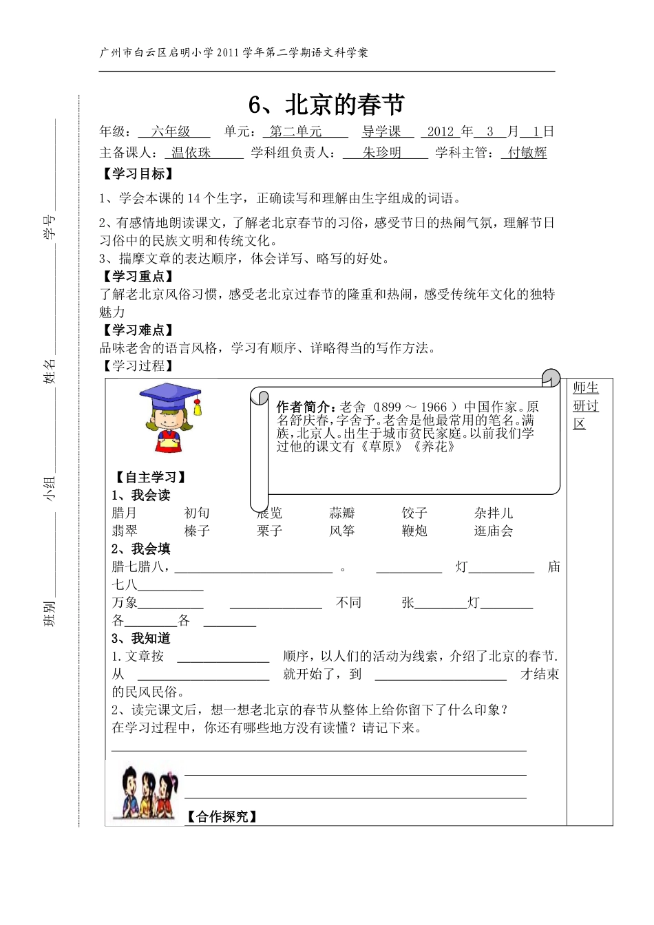 六级下册语文第二单元各课导学案(温依珠)_第1页