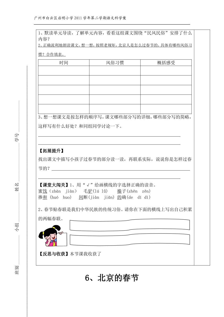 六级下册语文第二单元各课导学案(温依珠)_第2页