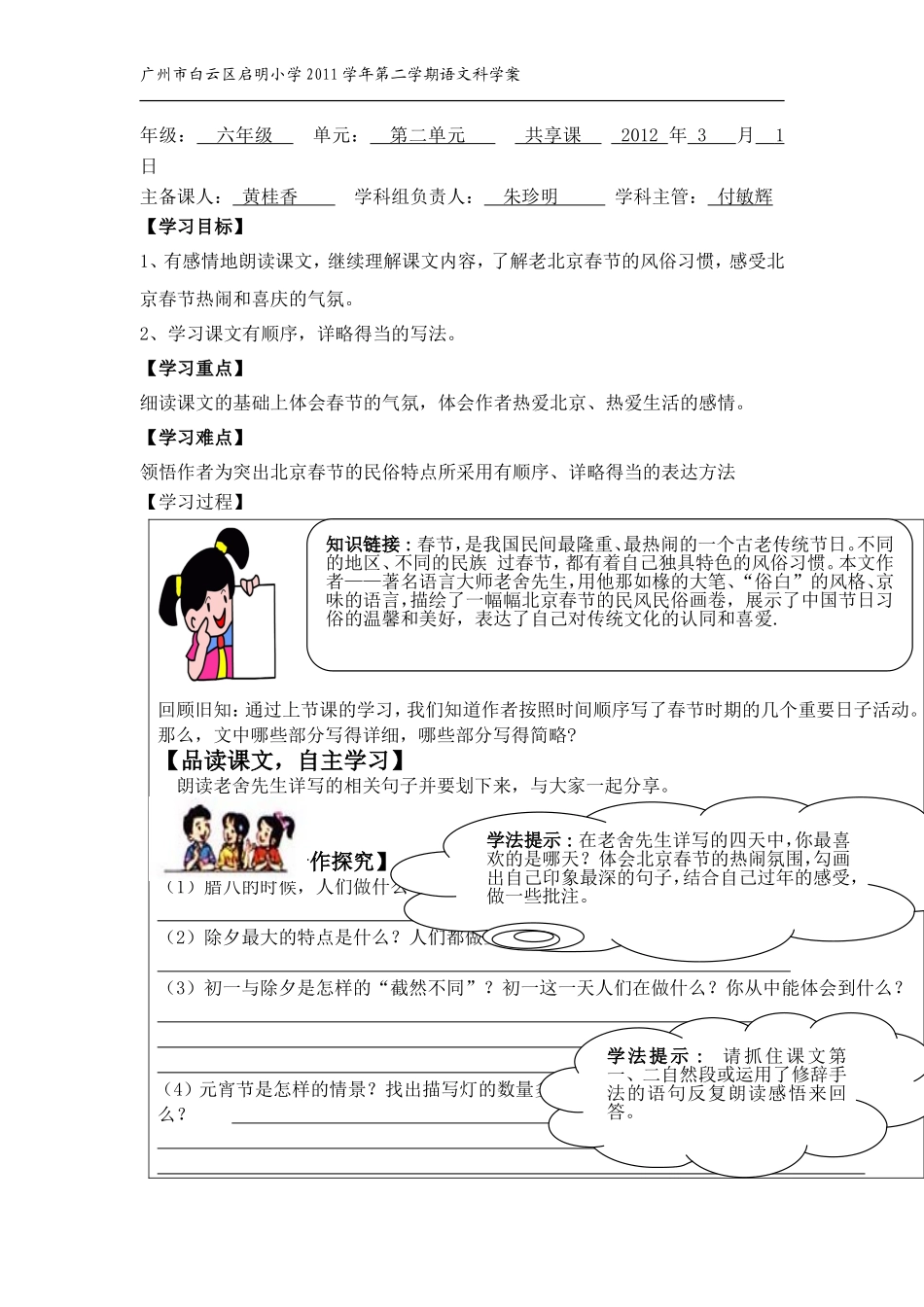 六级下册语文第二单元各课导学案(温依珠)_第3页