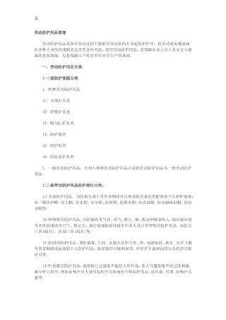 劳动防护用品管理