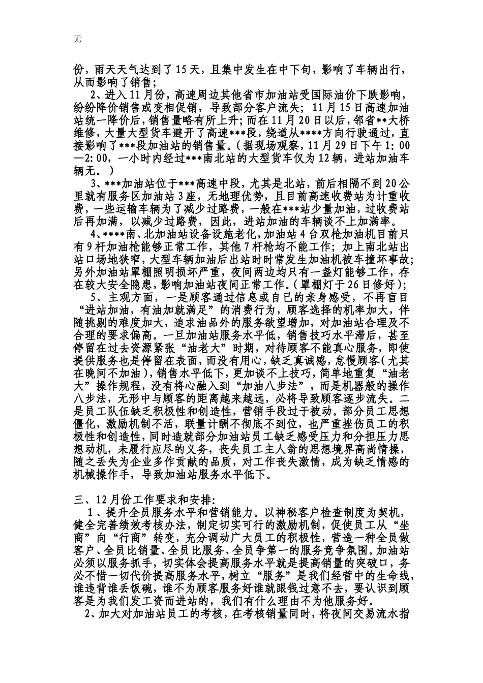 加油站经营分析_第2页