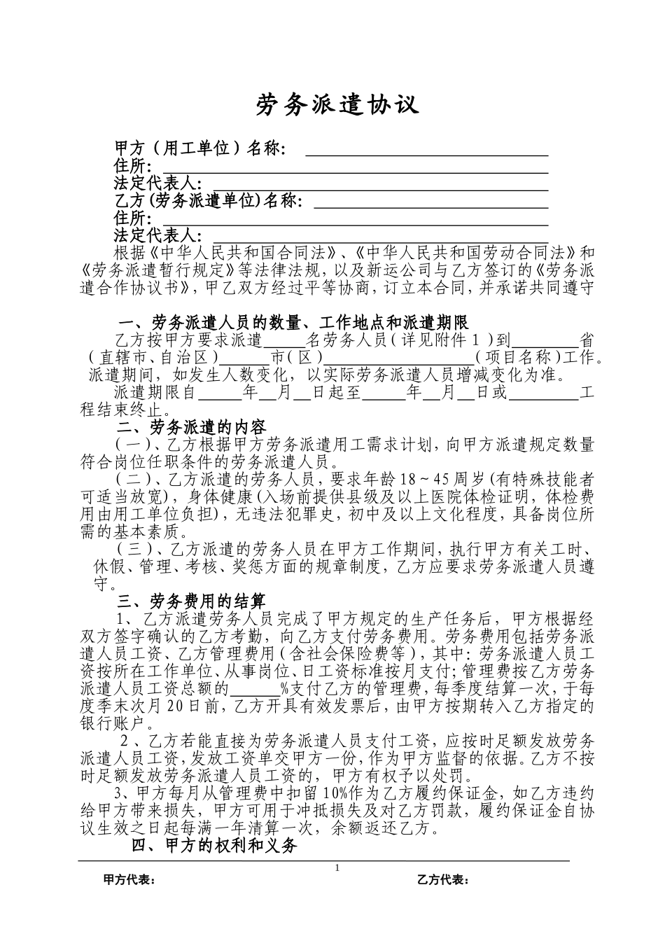 劳务派遣协议_第1页