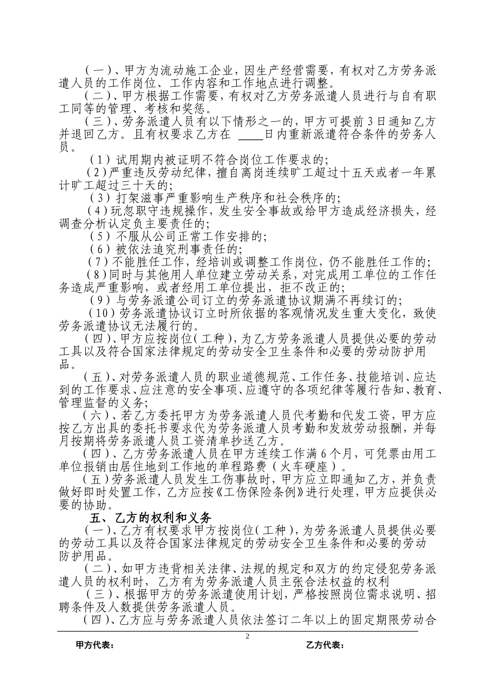 劳务派遣协议_第2页