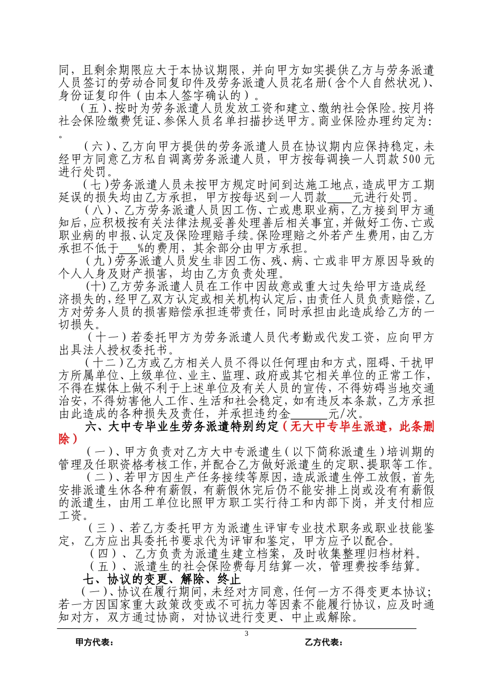 劳务派遣协议_第3页