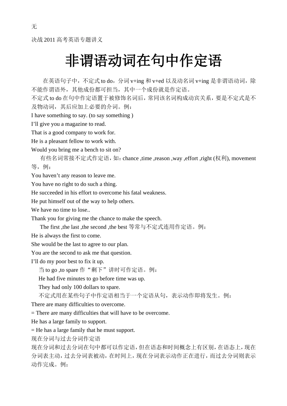 决战2011高考英语专题讲义：非谓语动词在句中用作定语_第1页