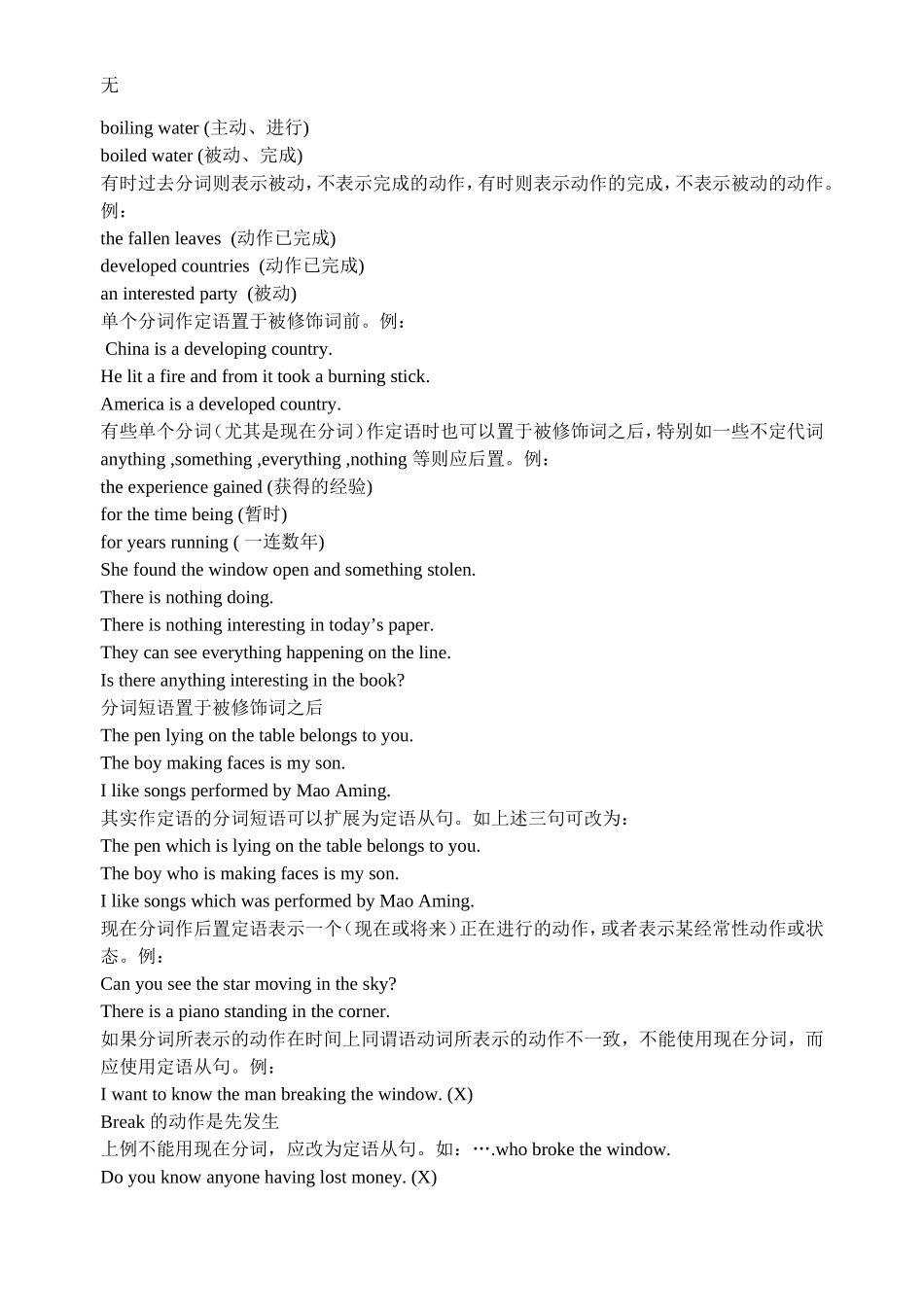 决战2011高考英语专题讲义：非谓语动词在句中用作定语_第2页