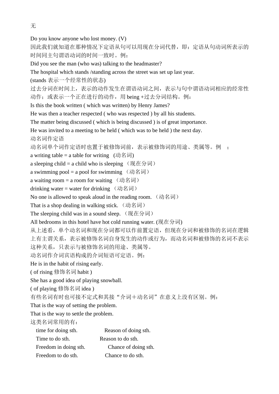 决战2011高考英语专题讲义：非谓语动词在句中用作定语_第3页