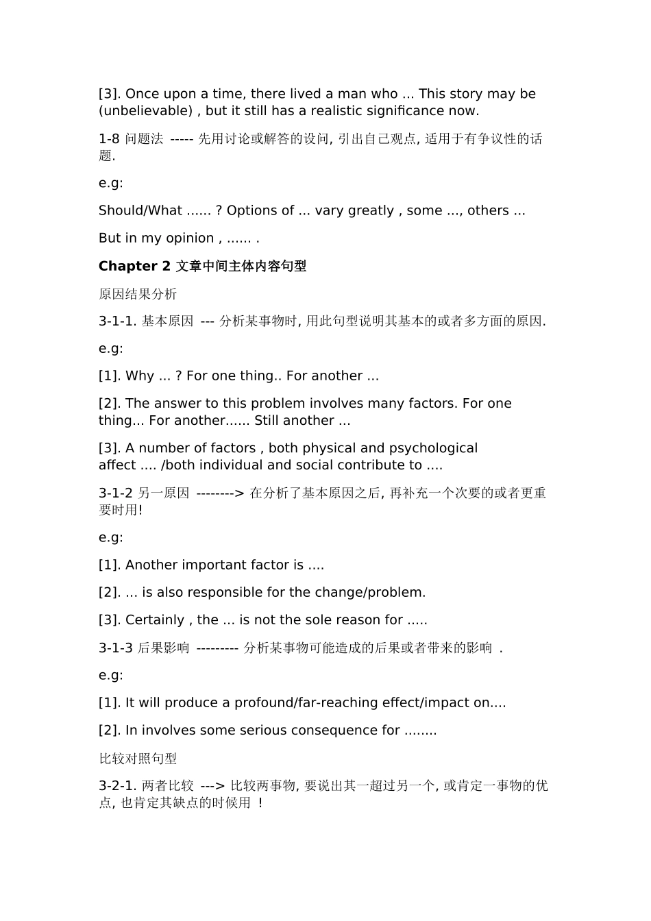 六级写作模板_第3页