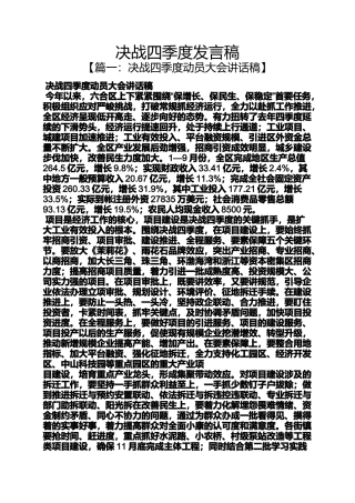 决战四季度发言稿