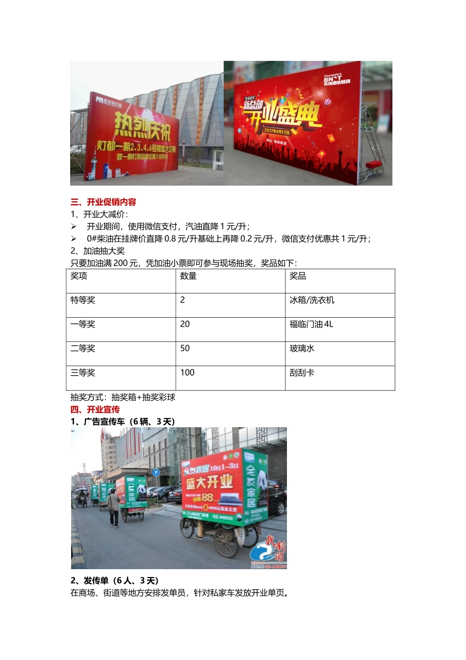 加油站开业活动方案_第2页