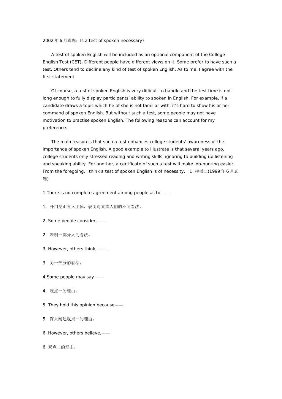 六级写作要诀王长喜十二句作文法_第1页