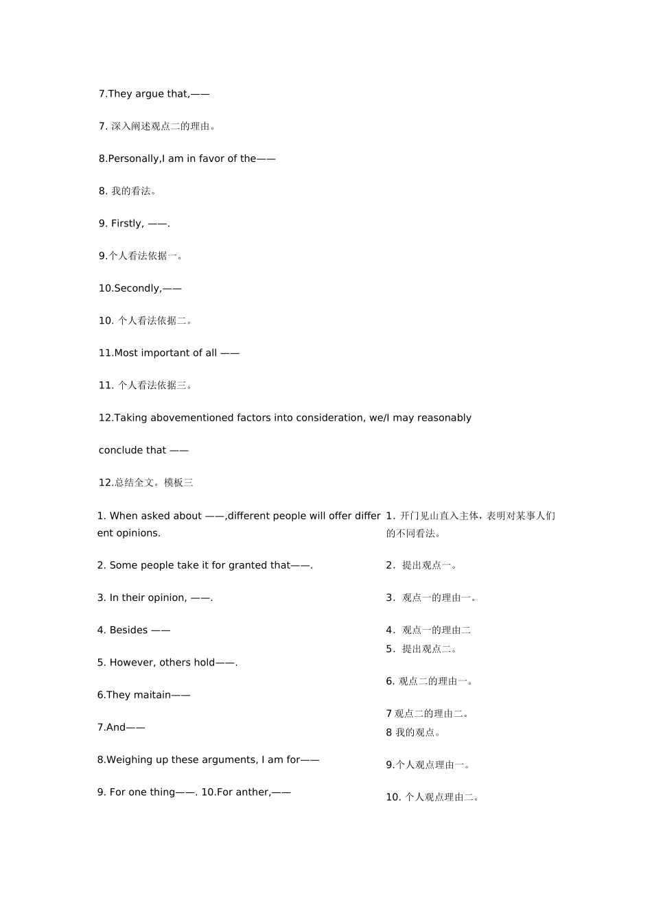 六级写作要诀王长喜十二句作文法_第2页