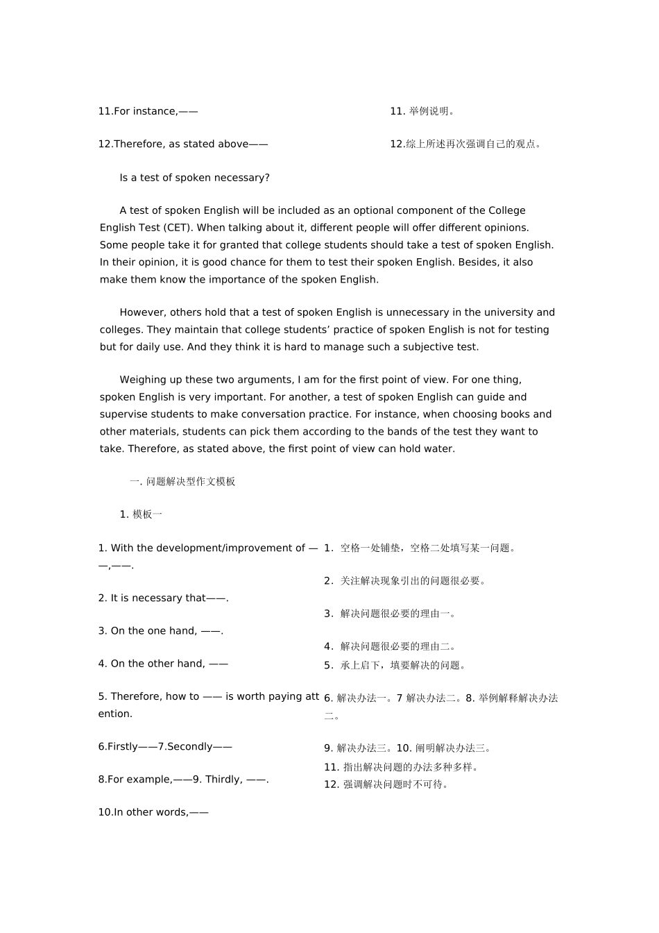 六级写作要诀王长喜十二句作文法_第3页