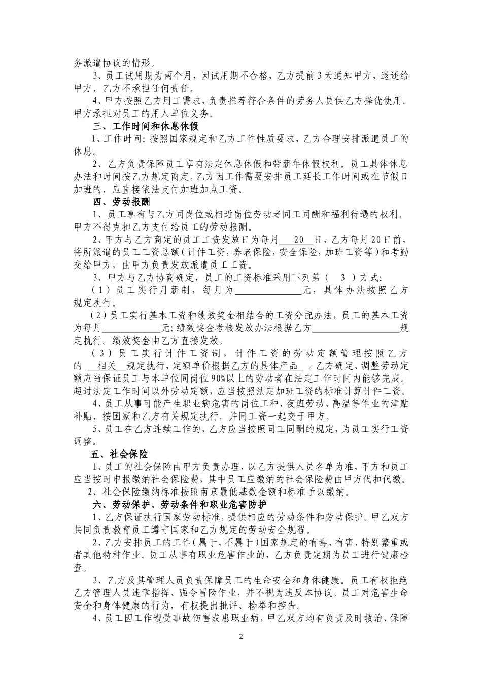 劳务派遣协议标准版_第2页